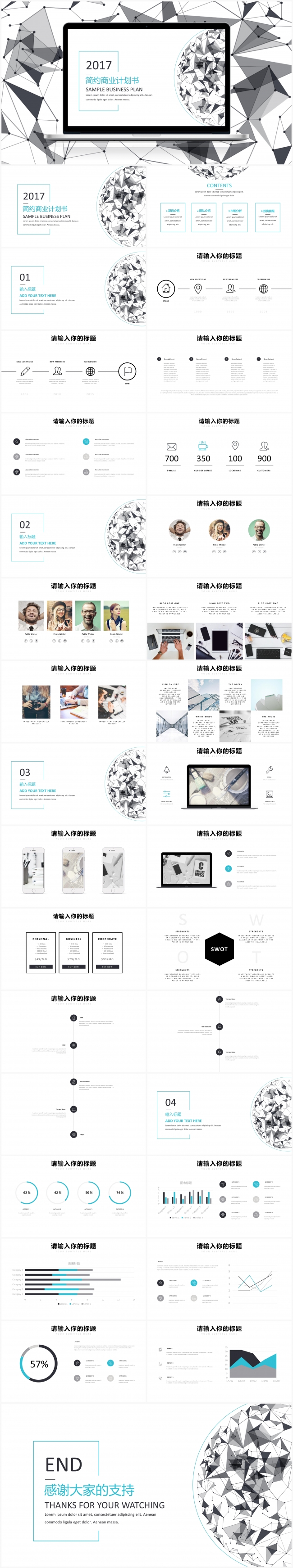 2017简约清新通用商业计划书PPT模板
