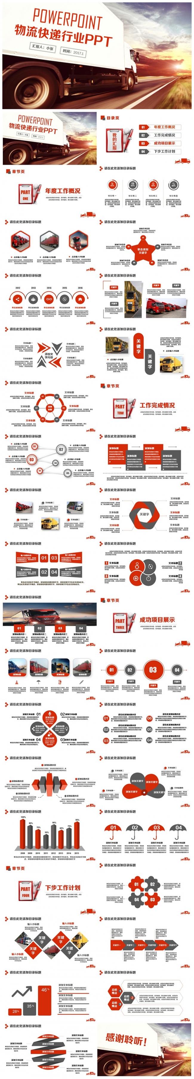 红色简洁物流快递速递货运空运托运PPT