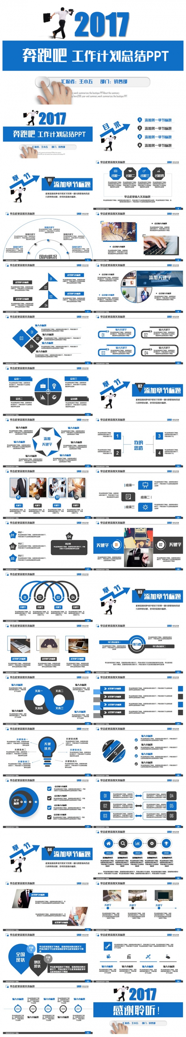 动感蓝色奔跑2017工作计划总结商务汇报培训讲座PPT