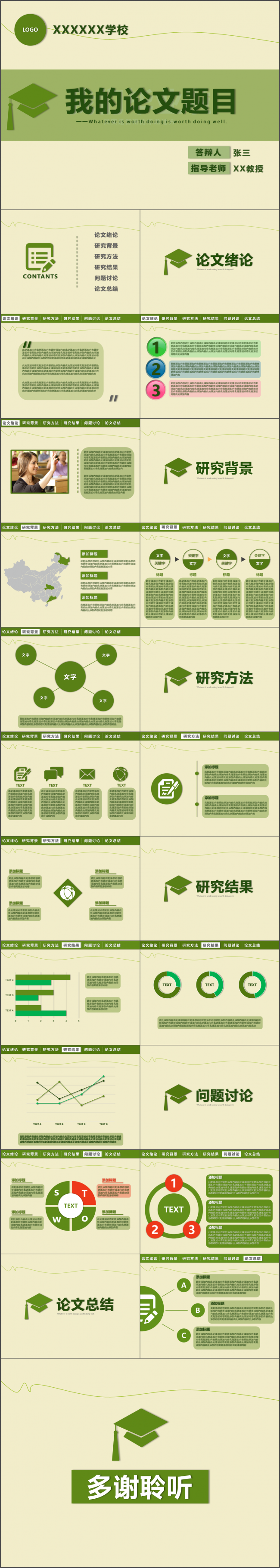 2017大学生应届生毕业论文答辩课题立项PPT模板