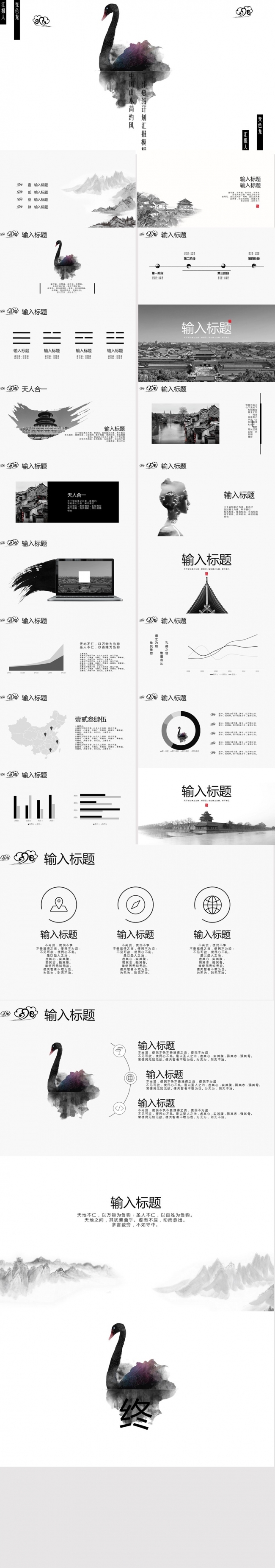 水墨简约中国风模板工作计划总结管理培训职述通用