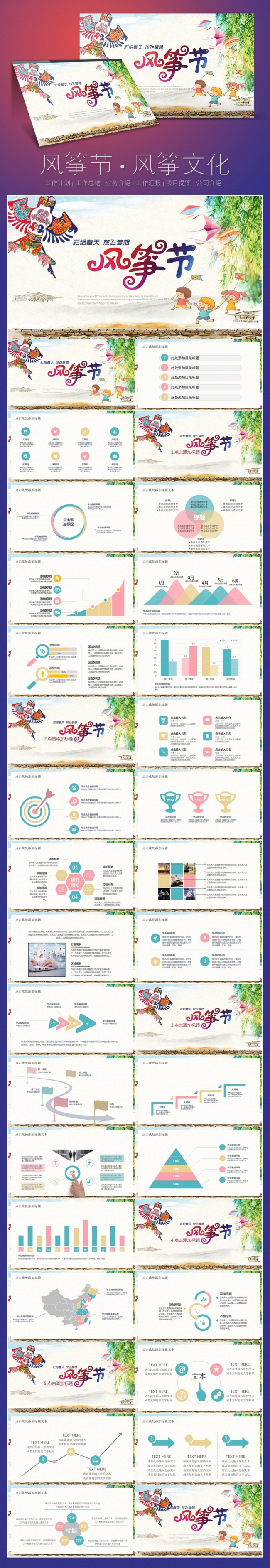 春天来了风筝节传统工艺风筝ppt模板