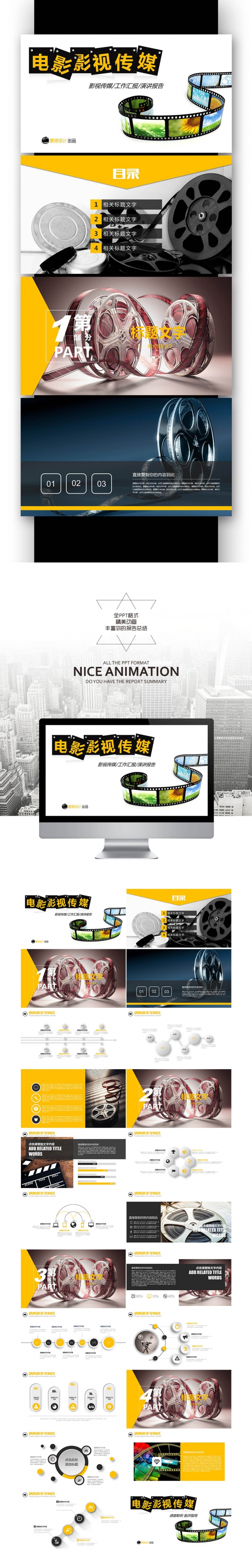 动感精致导演制片电影影视传媒PPT