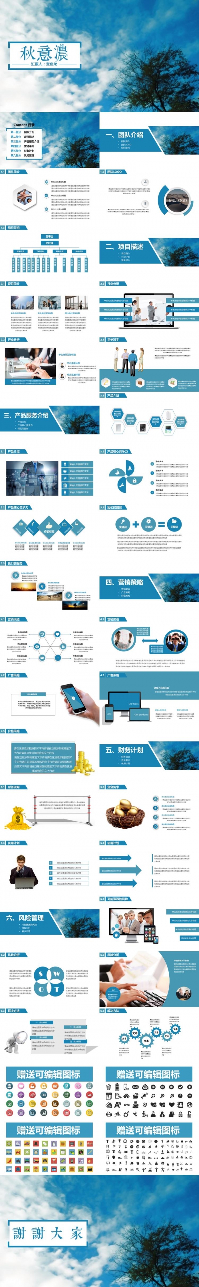 【秋意浓】创业商业计划书工作汇报述职报告PPT模板