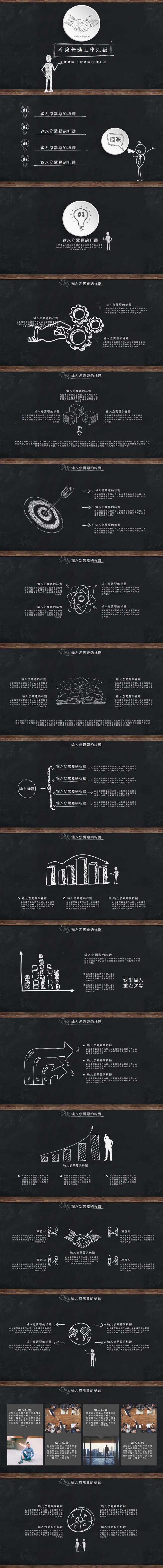 实用创意手绘卡通通用模板