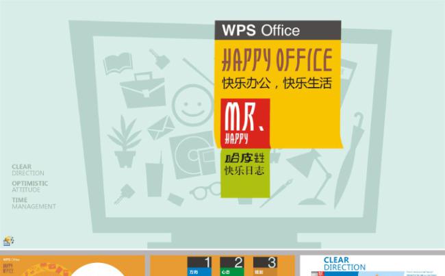创意感十足关于快乐工作的时尚图案ppt缩略图