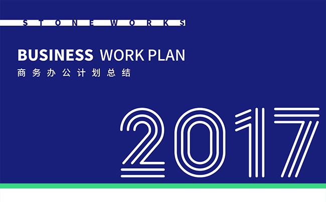 高端商务办公 计划总结 PPT模板缩略图