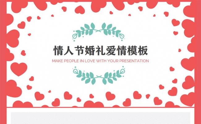 七夕情人节爱心情人节表白PPT模板缩略图