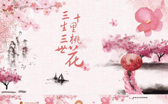 三生三世十里桃花中国风水墨书法工作总结汇报ppt缩略图