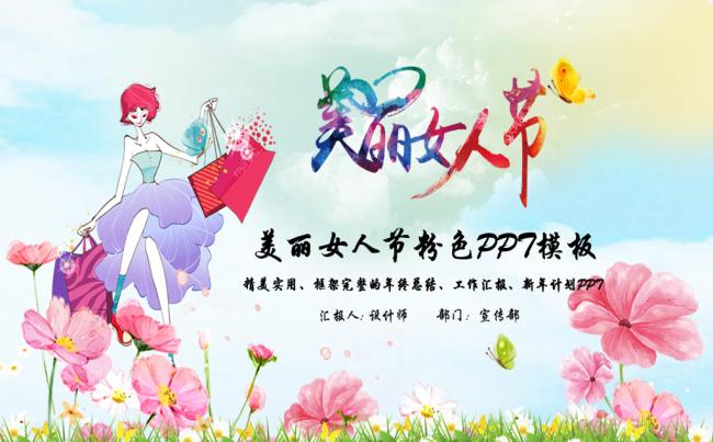 美丽女人节38妇女节PPT模板缩略图
