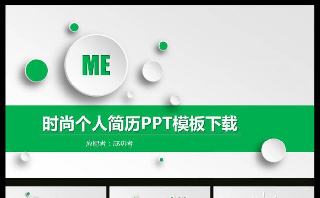 框架完整自我介绍个人求职岗位竞聘通用PPT动态模板缩略图
