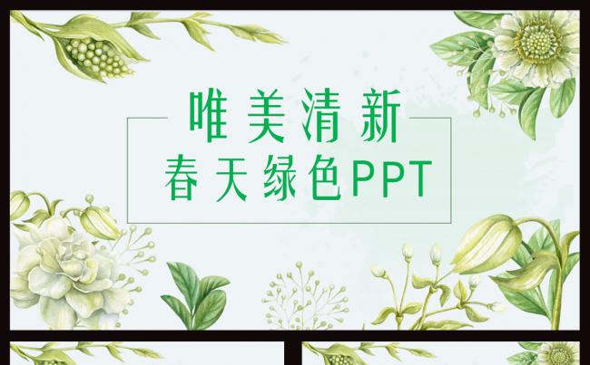 小清新春天工作汇报ppt缩略图