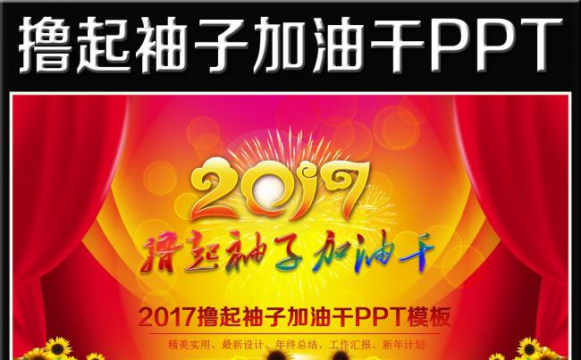 撸起袖子加油干动态ppt模板缩略图