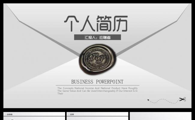 框架完整个人求职简历岗位竞聘述职报告同意PPT模板缩略图