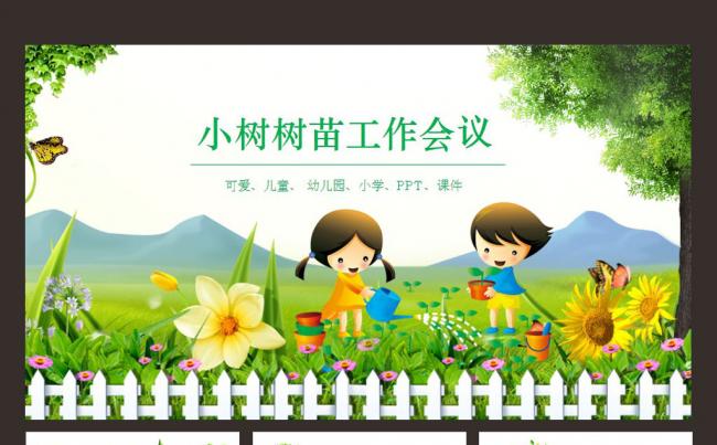 儿童绿色小树树苗工作会议PPT卡通动态模板缩略图