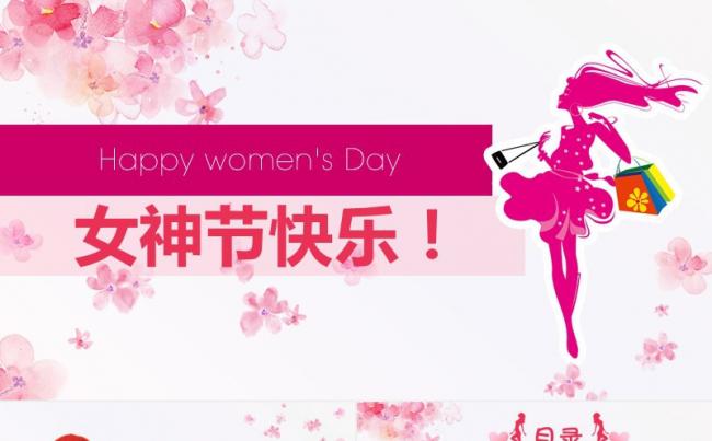 唯美三八妇女节妇联工作汇报PPT模板缩略图