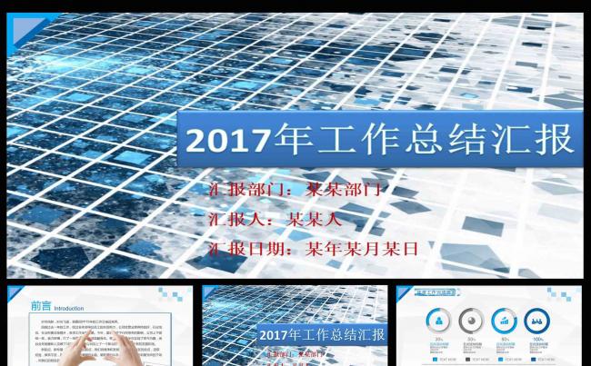 2017蓝色大气通用工作总结PPT模板缩略图