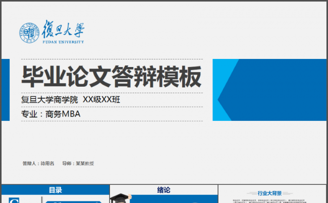 【动态】蓝色框架完整论文答辩开题报告PPT模板缩略图