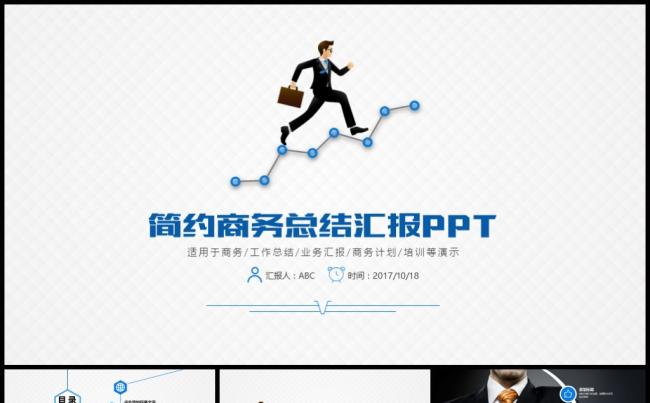 极简低调商务总结汇报PPT缩略图