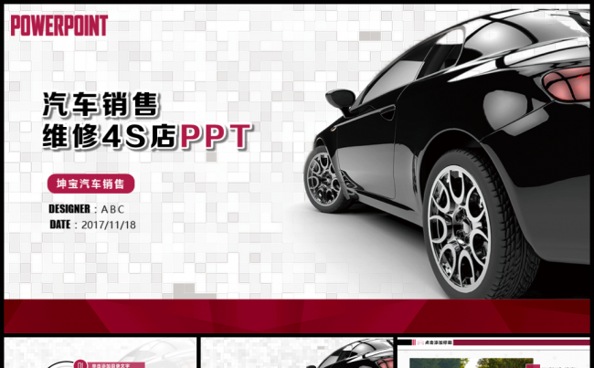 创意汽车工作汇报PPT缩略图