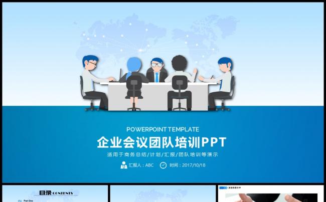商务座谈会议总结汇报PPT缩略图