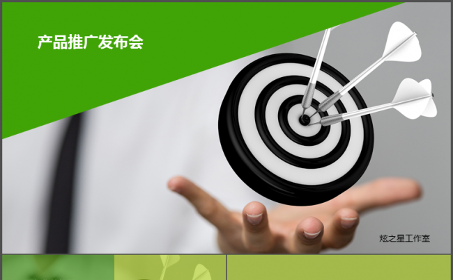 产品推广公司产品发布项目计划书工作总结计划精美模板缩略图