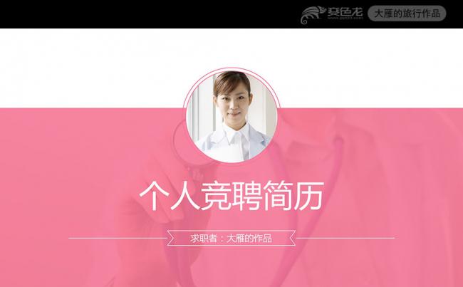 护士护士长竞聘简历求职简历岗位竞聘PPT模板缩略图