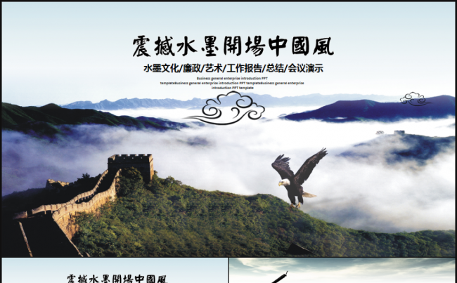【精品推荐】水墨古韵江南艺术文化中国风2017工作计划PPT缩略图