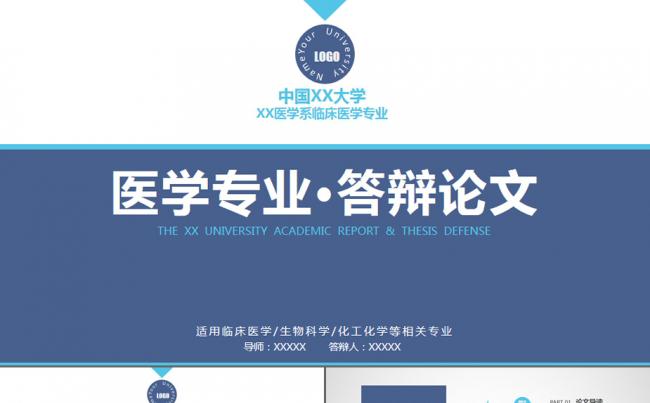 医学专业论文答辩开题报告ppt模板 框架完整 临床 生物科学缩略图