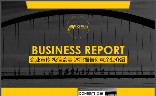 设计圈橙色醒目企业宣传产品介绍缩略图
