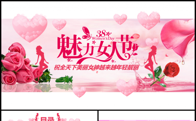 38美丽女神节妇女节女生节促销商展宣传淘宝商场专用PPT模板缩略图