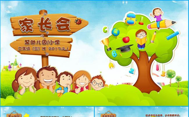 卡通可爱幼儿园家长会PPT模板下载缩略图