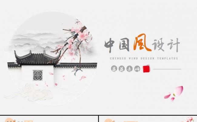 唯美中国风设计模板缩略图