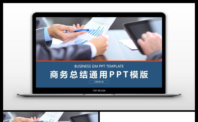 商务通用咨询计划工作汇报PPT模板缩略图