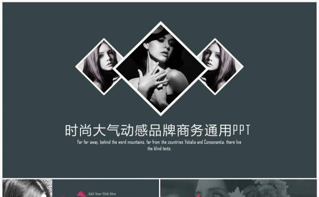 2017时尚大气画册商务通用PPT模板缩略图