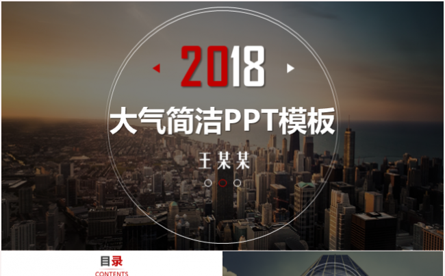 商业计划招商引资创业路演工作汇报竞聘竞岗路演等通用PPT模板缩略图