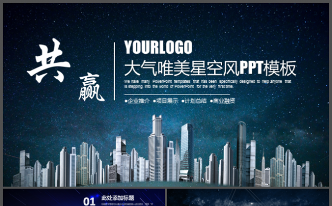 设计圈深色大气企业宣传品牌推广介绍缩略图