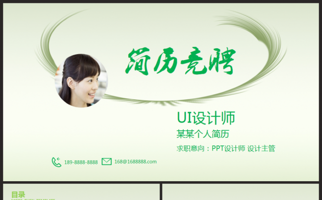 绿色清新时尚个人简历竞聘ppt模板缩略图