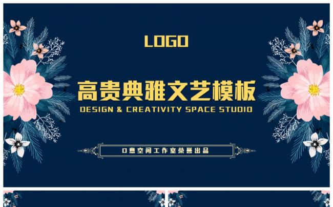 高贵典雅文艺模板缩略图