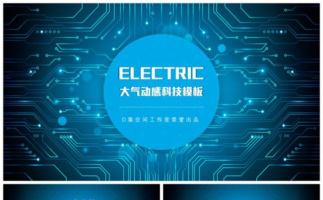大气动感科技模板缩略图