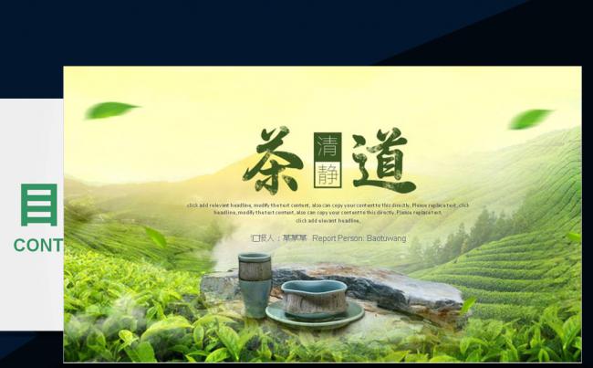 唯美清新茶叶茶园茶文化ppt模板缩略图