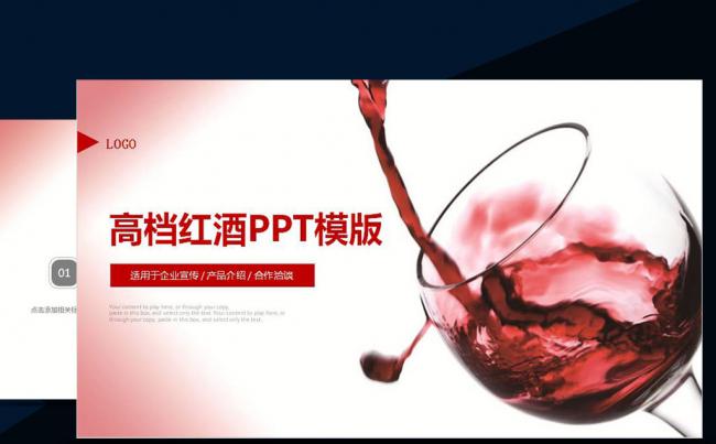 高档红酒会所动态PPT模板缩略图