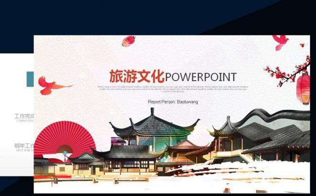 旅游文化景点旅游公司业务介绍PPT模版缩略图