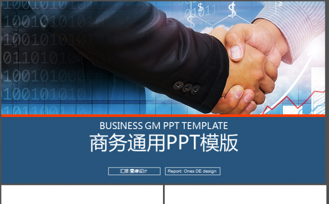 商务通用 咨询计划 工作汇报PPT模板缩略图