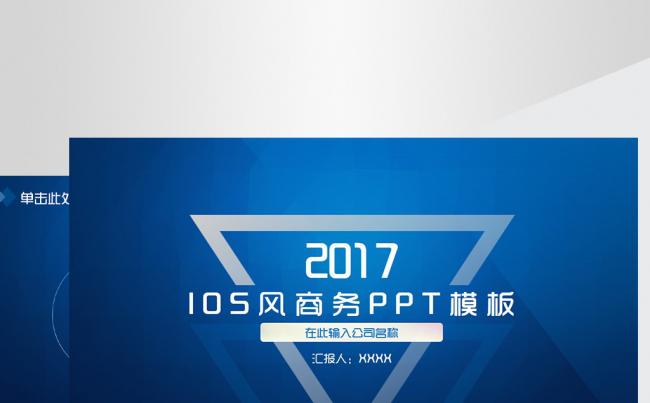 2017年蓝色IOS商务总结汇报ppt模板缩略图