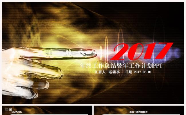 2017工作计划商务互联网金融教育总结汇报PPT缩略图