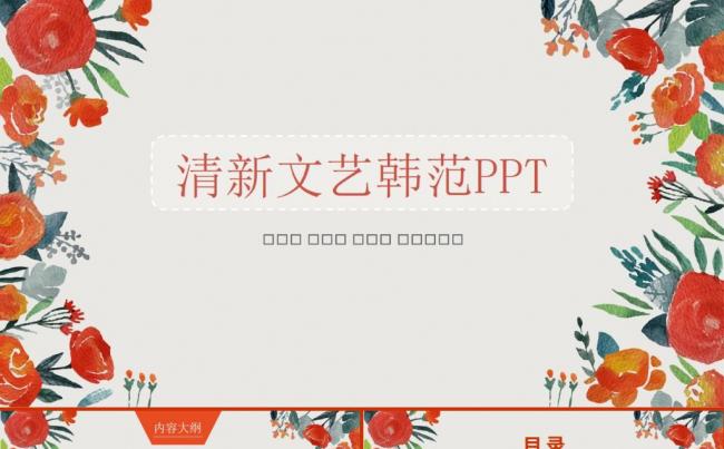 清新文艺韩范新年计划年度总结报告商务汇报ppt模版缩略图