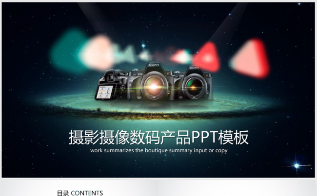 摄影摄像数码产品专卖店ppt动态模板缩略图