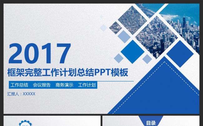 框架完整蓝色大气工作计划总结PPT模板缩略图