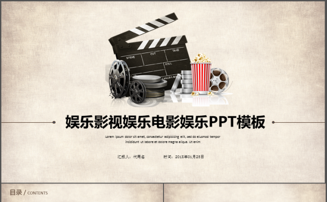 娱乐影视娱乐电影娱乐PPT模板缩略图